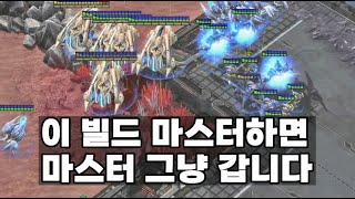 이거 못 막습니다.  [ 비싼 유닛 3대장 우모,공허,집정관 타이밍 러쉬 ]