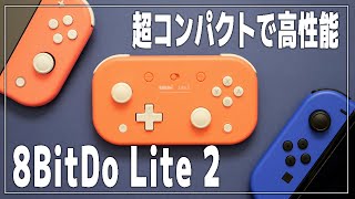 【Switch】8BitDo Lite 2 をジョイコンと比較 | Unboxing + Review