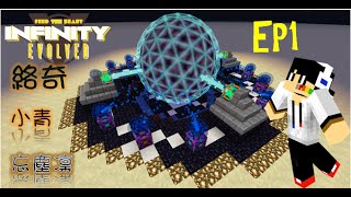 Minecraft 無限進化模組生存EP1~強運男人，挖到鑽石啦！  絡奇 Rocky