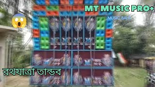 MT MUSIC//😱😱Mt Music Speaker Check//Mt Music New Setup//Mt Music Competition//Mt Music vs Sound plus