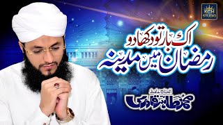 Hafiz Tahir Qadri | Heart Touching Ramzan Kalam | Ek Baar To Dikhado Ramzan Mai Madina