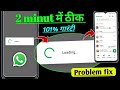 Whatsapp loading problem kaise thik kre 2026 ! Whatsapp loading problem solution! Whatsapp not open