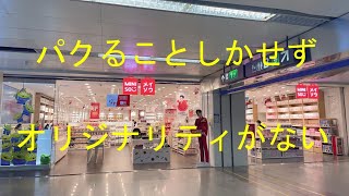 「日本のパクリ」で話題、中国雑貨店「メイソウ」の…