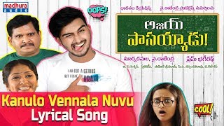 Kanulo Vennala Nuvu  Lyrical Song || Ajay Passayyadu Songs || Ajay Aman, Ambika ||  Prem Bhagirath