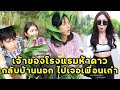 (หนังสั้น) เจ้าของโรงแรมห้าดาว กลับบ้านนอกไปเจอเพื่อนเก่า  | JPC Media