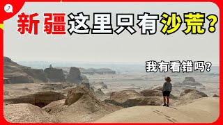 【新疆EP6】为什么新疆这里这么沙荒的？| 🇲🇾马来西亚人🇨🇳探索新疆魔鬼城  @JustTravel-JaniceJaguar​