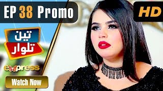 Pakistani Drama | Teen Talwar - Episode 38 Promo | Express TV Dramas | Sabahat, Barkat, Uzmi