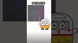 상위1프로만 볼수 있는 시력테스트 #shorts