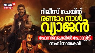 റിലീസ് ചെയ്ത് രണ്ടാം നാൾ വ്യാജൻ; ഫേസ്ബുക്കിൽ പോസ്റ്റിട്ട് സംവിധായകൻ | Ajayante Randam Moshanam