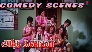 Athey Kangal Comedy Scenes ft. Ravichandran | Nagesh | S. A. Ashokan