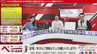 チャリロト公式Youtube 加藤慎平の「ぺーちゃんねる」Vol.122 別府競輪　第7回ウィナーズカップ オランダ王国友好杯[ＧⅡガールズ]  3/20（月）【準決勝】#別府競輪 #別府競輪ライブ