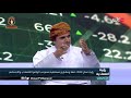 رؤية_اقتصادية الثلاثاء 19 يناير 2021