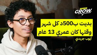 🎙️ Grow Podcast | Ep29 | Ayoub Jeridi