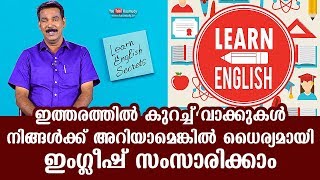 If you know a few words, you can speak English easily | Learn English Secrets