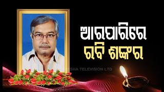 Eminent Odia Film Editor Ravi Shankar Patnaik Passes Away In Bhubaneswar