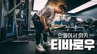 티바 로우 l 머신 없이 하는방법