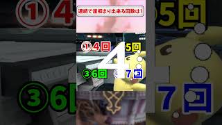 【スマブラSP】何問正解できる？スマブラ知識クイズ【ゆっくり実況】 #shorts