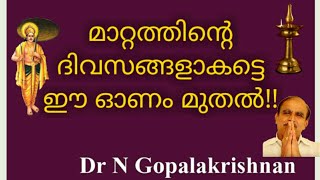 13079= മാറ്റത്തിന്റെ ദിവസങ്ങളാകട്ടെ ഈ ഓണം മുതൽ!!!! 31/8/20