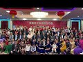 2022 11 05 美国湛江华侨联合总会成立四周年庆典晚会