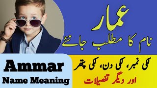 Ammar Name Meaning In Urdu | Ammar Naam Ka Matlab Kya Hai | عمار نام کے معنی |