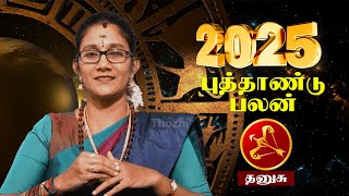 தனுசு ராசிக்கான 2025 புத்தாண்டு ராசிபலன் | 2025 New Year Rasipalan | Dhanusu