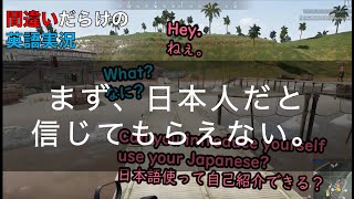 現環境で英会話しようとするとこうなる【PUBG】#1