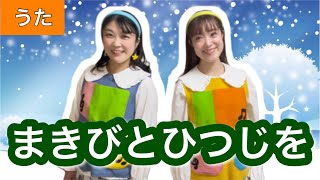 まきびとひつじを【うた】訳詞:津川主一   讃美歌♪