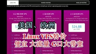 【便宜大流量VPS】便宜大流量美区 欧洲 VPS解锁chatGPT 真的没有更便宜的VPS了 享1Gbps大带宽年付仅需$10 自建科学上网节点必备 轻松观看4k视频 支持支付宝支付 无需信用卡VPS