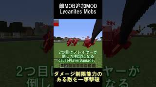 コマンドでも1発では倒せない敵を一撃で倒してみた【マインクラフト】【Lycanites Mobs】【1.12.2】#shorts #マイクラ #minecraft #mod