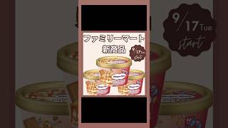 ハーゲンダッツ『トリプルキャラメル～魅惑のクッキークランチ～』2024年9月17日(火)より発売！