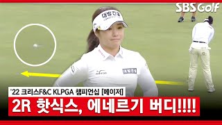 [2022 KLPGA] 으랏찻! 핫식스! 언더파 부른 멋진 버디 퍼트... 이정은6 _크리스 F\u0026C 2R