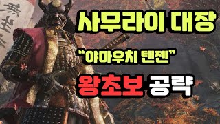 사무라이 대장 \