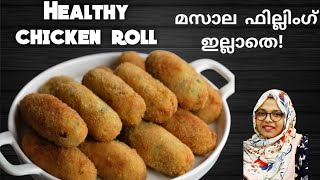 ബ്രെഡ് വച്ച് ഇത്രയും ഹെൽത്തി ചിക്കൻ റോൾ🤔ഈസി and Crispy Chicken Roll|Chicken snacks|Ifthar special|