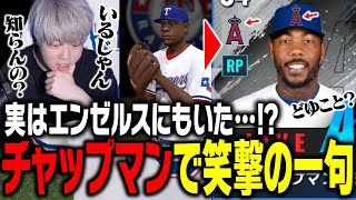 超画期的！？チャップマンが欲しいなら…【プロスピA】【MLB9イニングスRIVALS】【CLAY切り抜き】