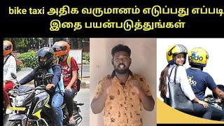 bike taxi tricks rapido,ola,uber bike taxi & அதிக வருமானம் எடுப்பது எப்படி  & bike taxi chennai