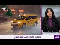 تغيير طارئ .. الأرصاد تعلن مفاجأة عن حالة الطقس اليوم