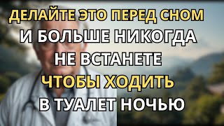 После 60: Перестаньте Делать Эти 5 Вещей — И Наконец Перестанете Просыпаться По Ночам!