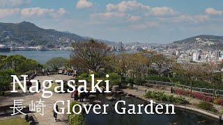 [4K] Japan World Heritage - Nagasaki Glover Garden 長崎　グラバー園