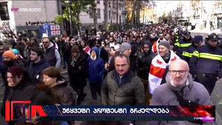 ქვეყანაში უწყვეტი საყოველთაო პროტესტი გრძელდება