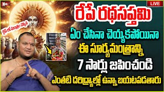 🔴Live:రేపే ర‌థ‌స‌ప్త‌మి ఈ సూర్యమంత్రాన్ని 7 సార్లు జ‌పించండి|Poweful Surya Mantra | @noxtvDevotional