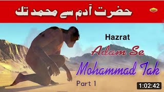 👫Adam Se Mohammad ☝️❤❤Tak  Part 1 || A.J Knowledge Allah hu akbar☝️❤❤❤❤