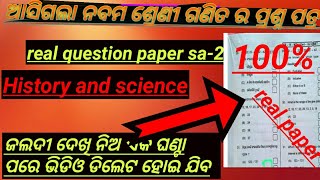 ଆସିଗଲା ନବମ class ra math real question jaldi dekha video delet hoi jiba #mkclasses #9class