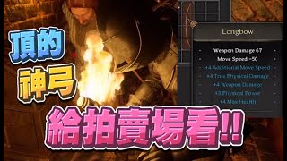 【嬌兔精華】一把神弓 差點離不開拍賣場 - 11/2 PC Dark and Darker ft.魯蛋、董哥、貓康