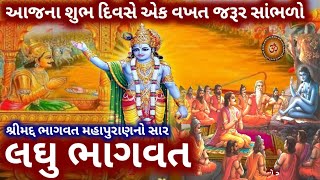 શ્રીમદ્દ ભાગવત મહાપુરાણના સાર રૂપ\