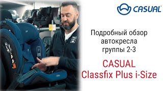 Casual™ Classfix Plus i Size – автокресло от 3 до 12 лет