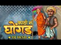 Kathi Na Ghongda -  DJ NeSH | Nagesh Morwekar | Marathi DJ Remix Song |