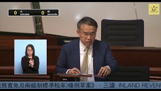 立法會會議(2024/05/22) – III. 政府法案 - 三讀 -《2024年税務(修訂)(税務寬免及兩級制標準税率)條例草案》