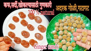 सर्दी,खांसी मे लाभदायक Winter Special Ginger Candy,अदरक कीआयुर्वेदिक गोली,अदरक गटागट, Candy recipe