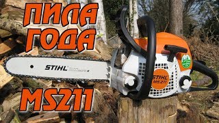 Бензопила STIHL MS 211