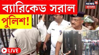 Lalbazar Abhijan LIVE | ব্যারিকেড সরাল পুলিশ! Lalbazar এ জুনিয়র চিকিৎসকরা, দেখুন সরাসরি| Bangla News